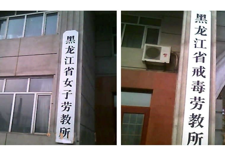 黑龍江所謂「教育轉化專家」師帥遭惡報47歲喪命