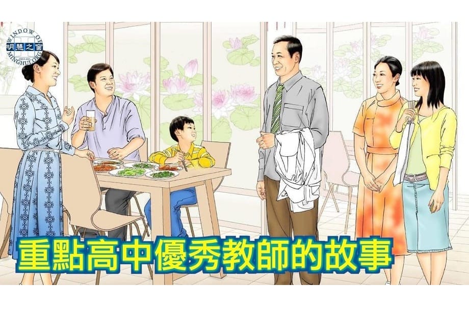 一名重點高中優秀教師的故事