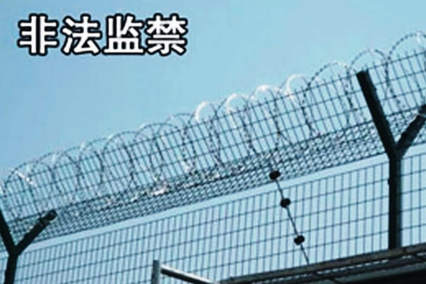 河南五旬老婦被非法判刑三年半入獄