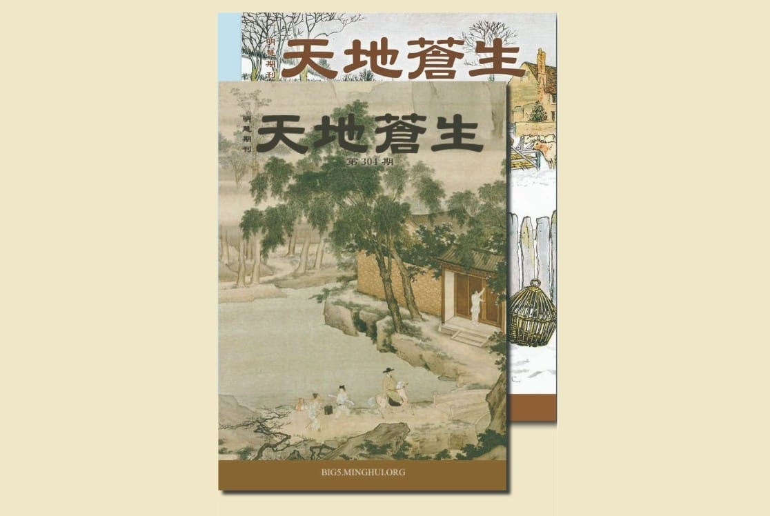 中國大陸很多人喜愛正體字 《天地蒼生》受歡迎