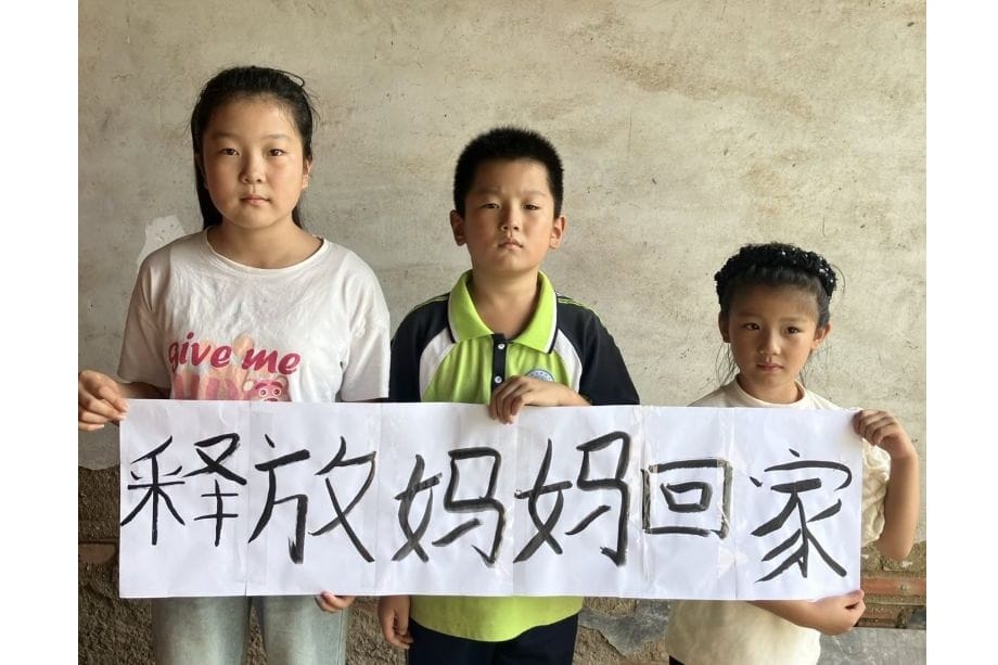 三個幼孩殷切呼喚：釋放媽媽回家！