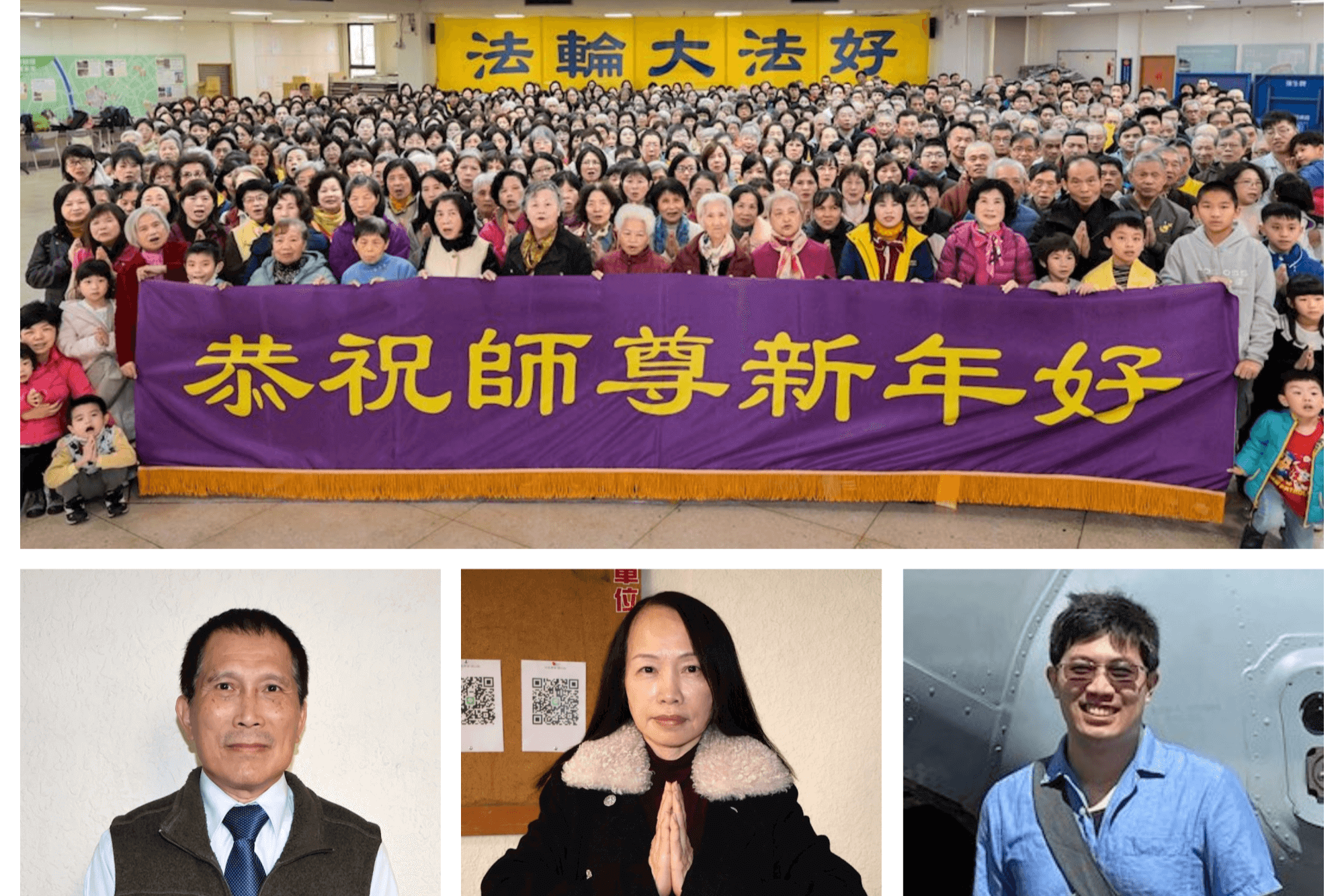 新年謝師恩 台北學員分享大法帶來的美好改變