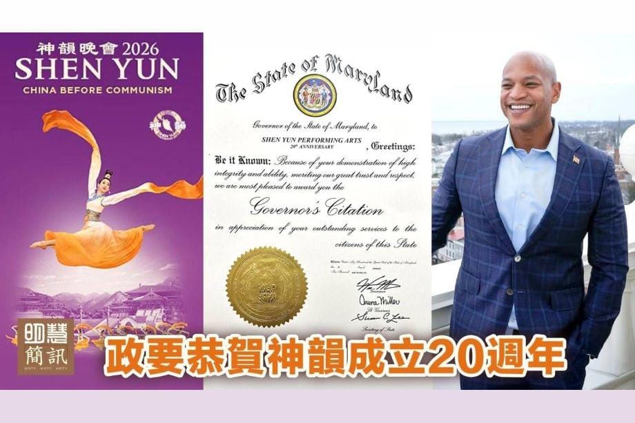 【明慧視頻】政要恭賀神韻成立20週年