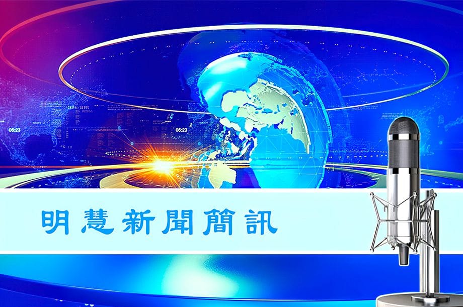 【明慧網大陸新聞簡報02.27.】
