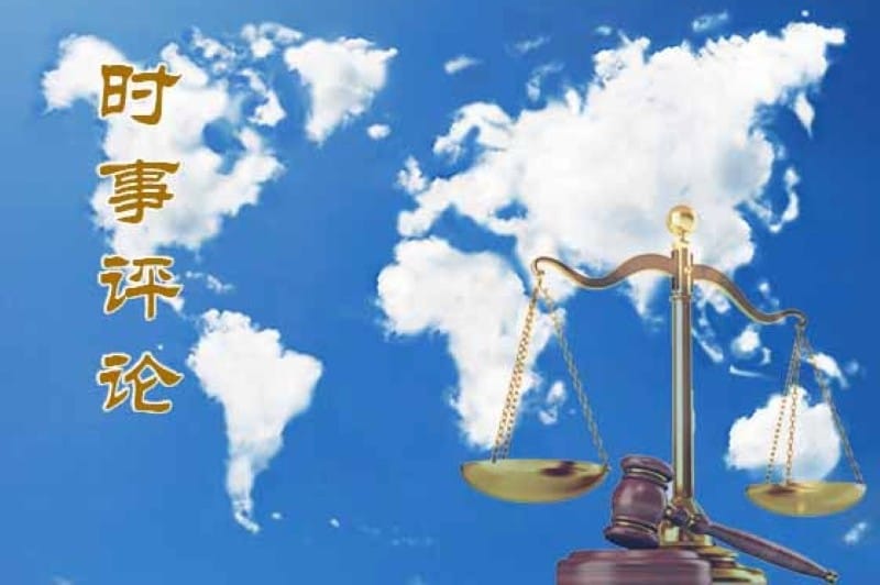 既為禍始  必以兇終