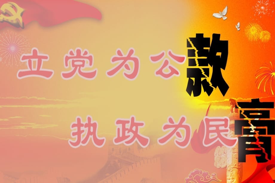 中共黨課：「煉功破壞社會穩定」是謊言嗎？