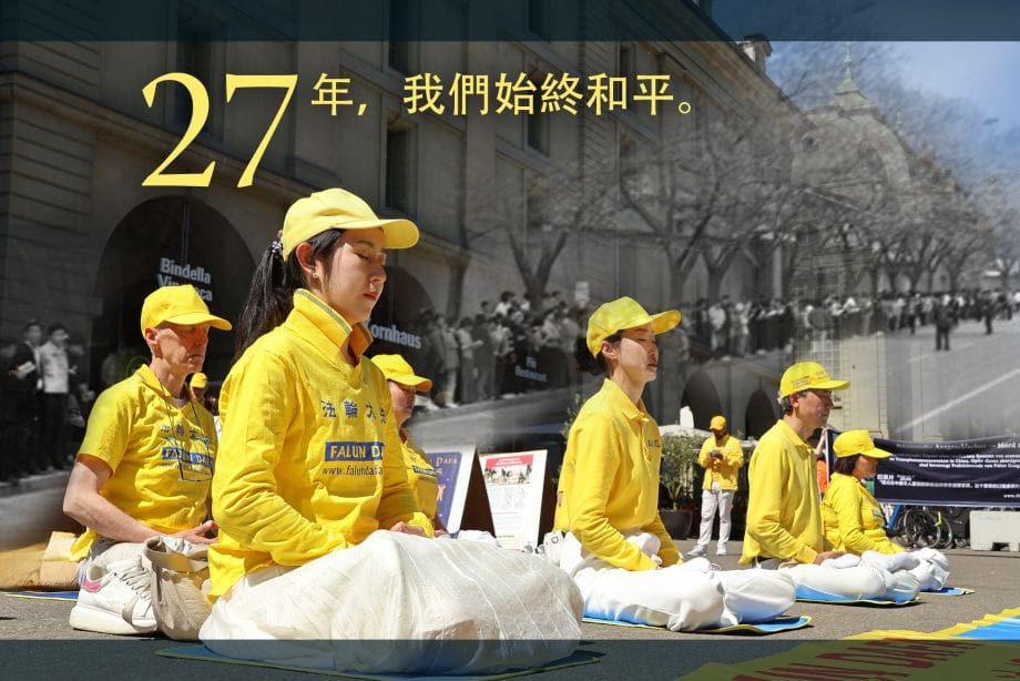 【簡報】紀念「四﹒二五」和平上訪27週年及全球人權意識演變觀察