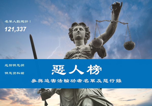 「上邊」叫你上惡人榜  你該咋辦？