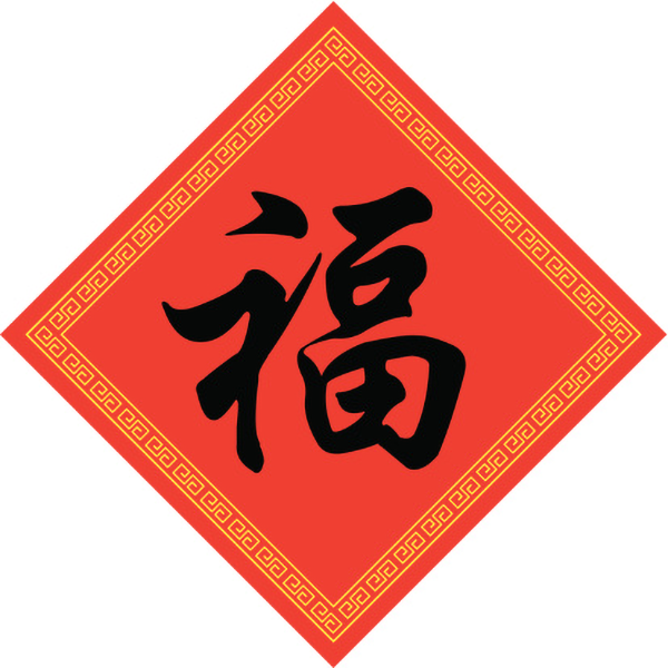送人一張「福」字卡  廣東馮彩鳳竟遭中共枉判5年