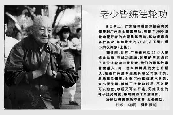 回顧 90 年代小鎮的氣功熱潮與社會變遷