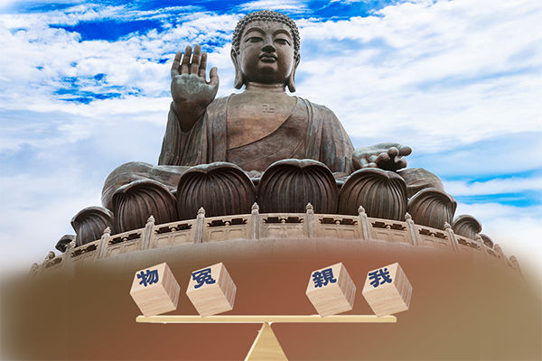 聊聊「均平物我與親冤」